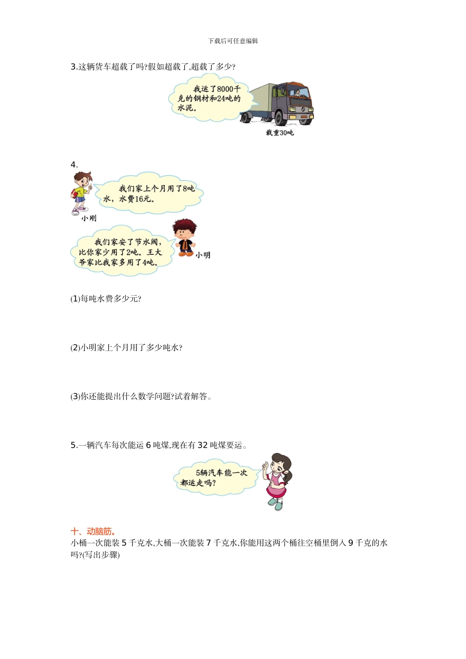 青岛版六年制小学数学三年级上第一单元测试卷及答案_第3页