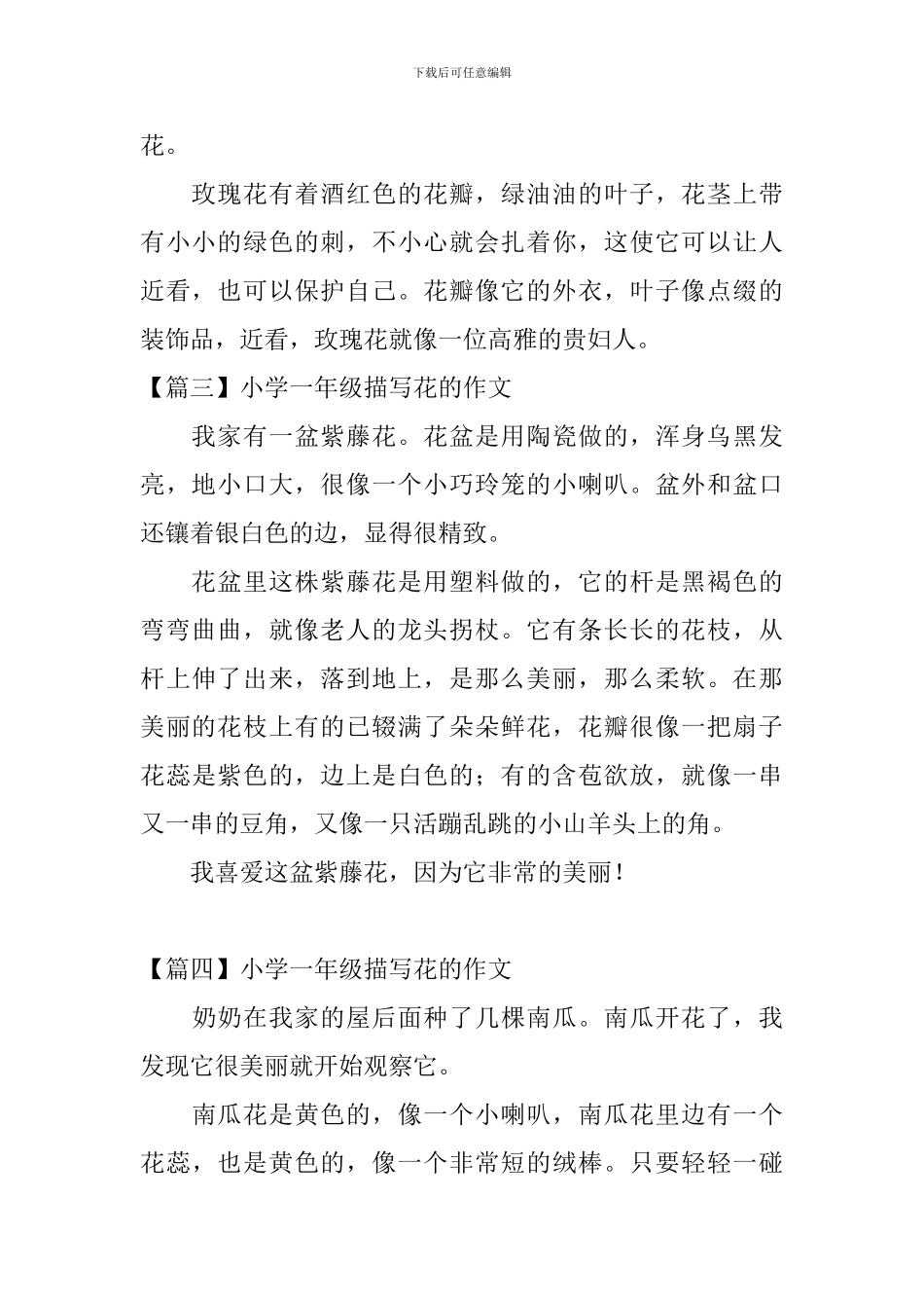 小学一年级描写花的作文10篇_第2页