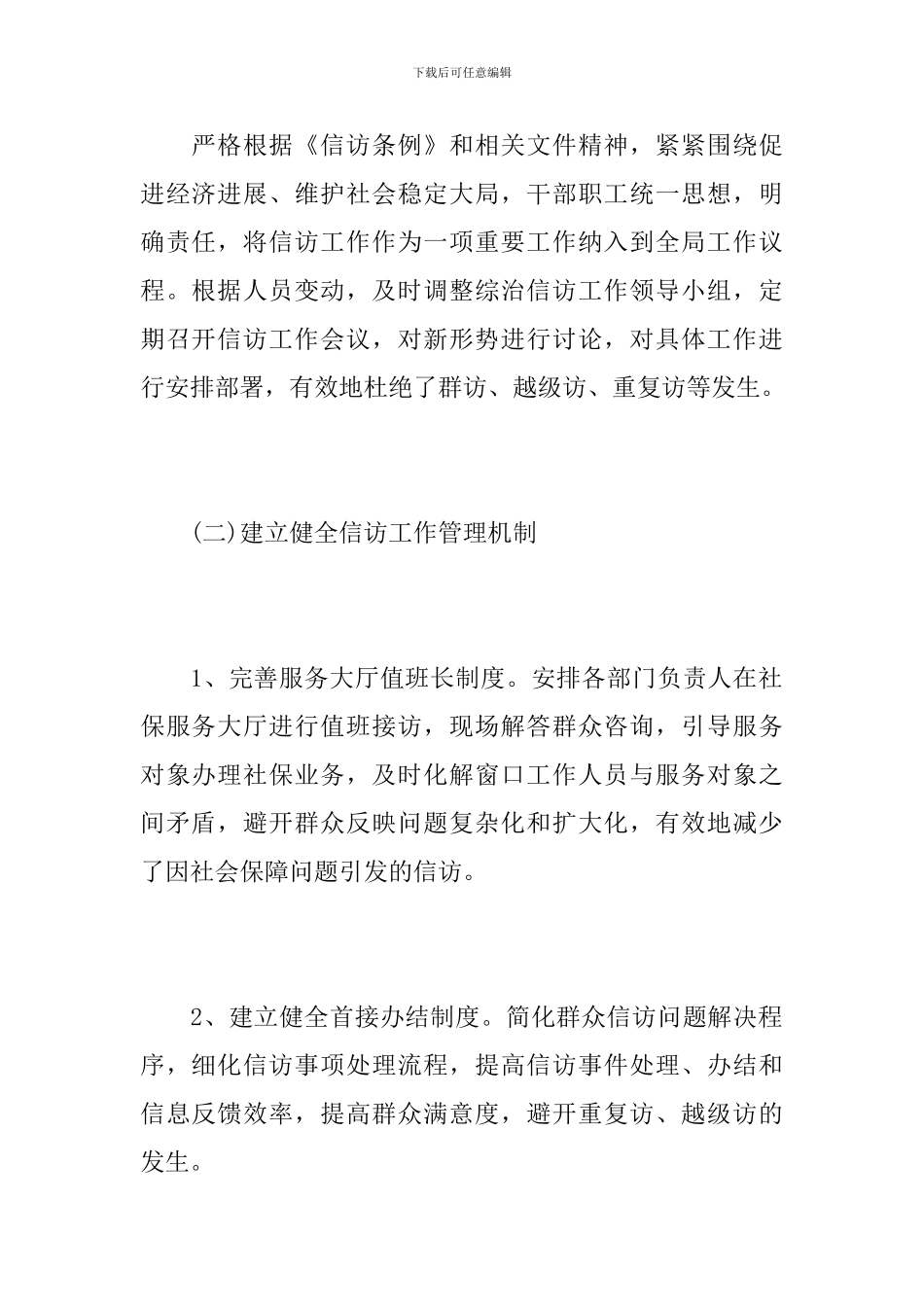 2024年单位信访工作总结_第2页