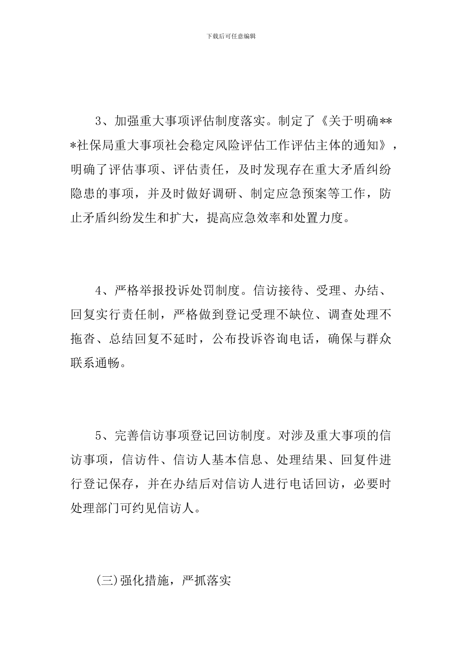 2024年单位信访工作总结_第3页