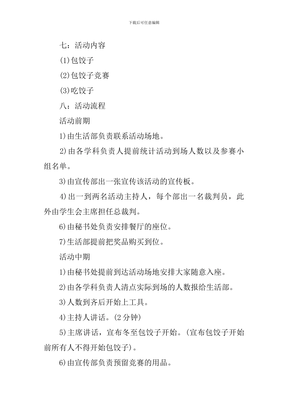 冬至包饺子活动策划方案_第2页