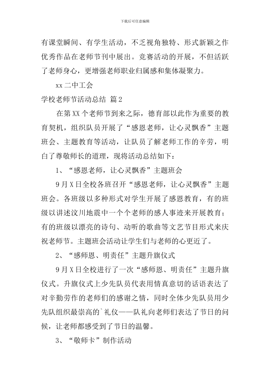关于学校教师节活动总结范文集锦7篇_第3页