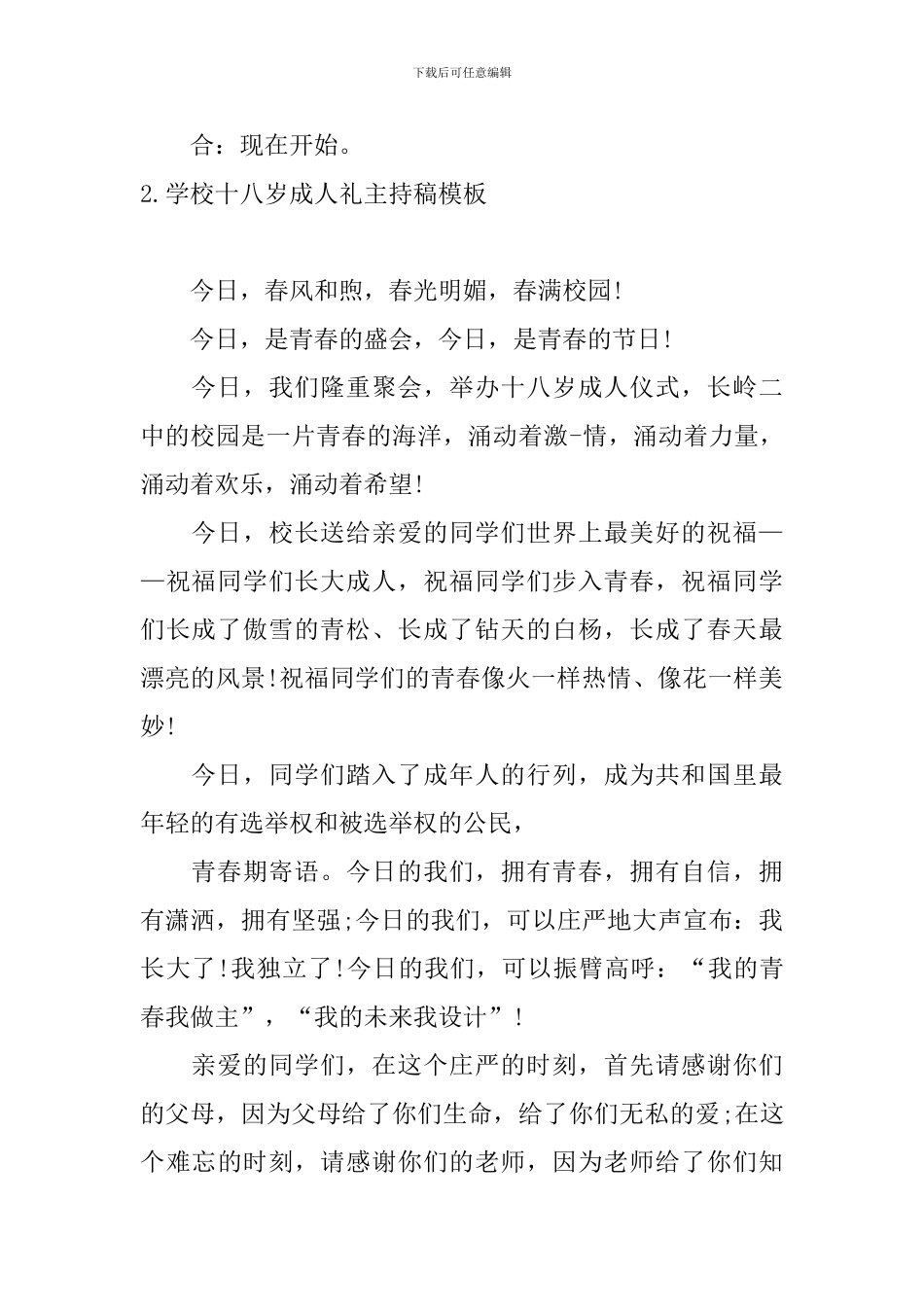 学校十八岁成人礼主持稿模板_第2页