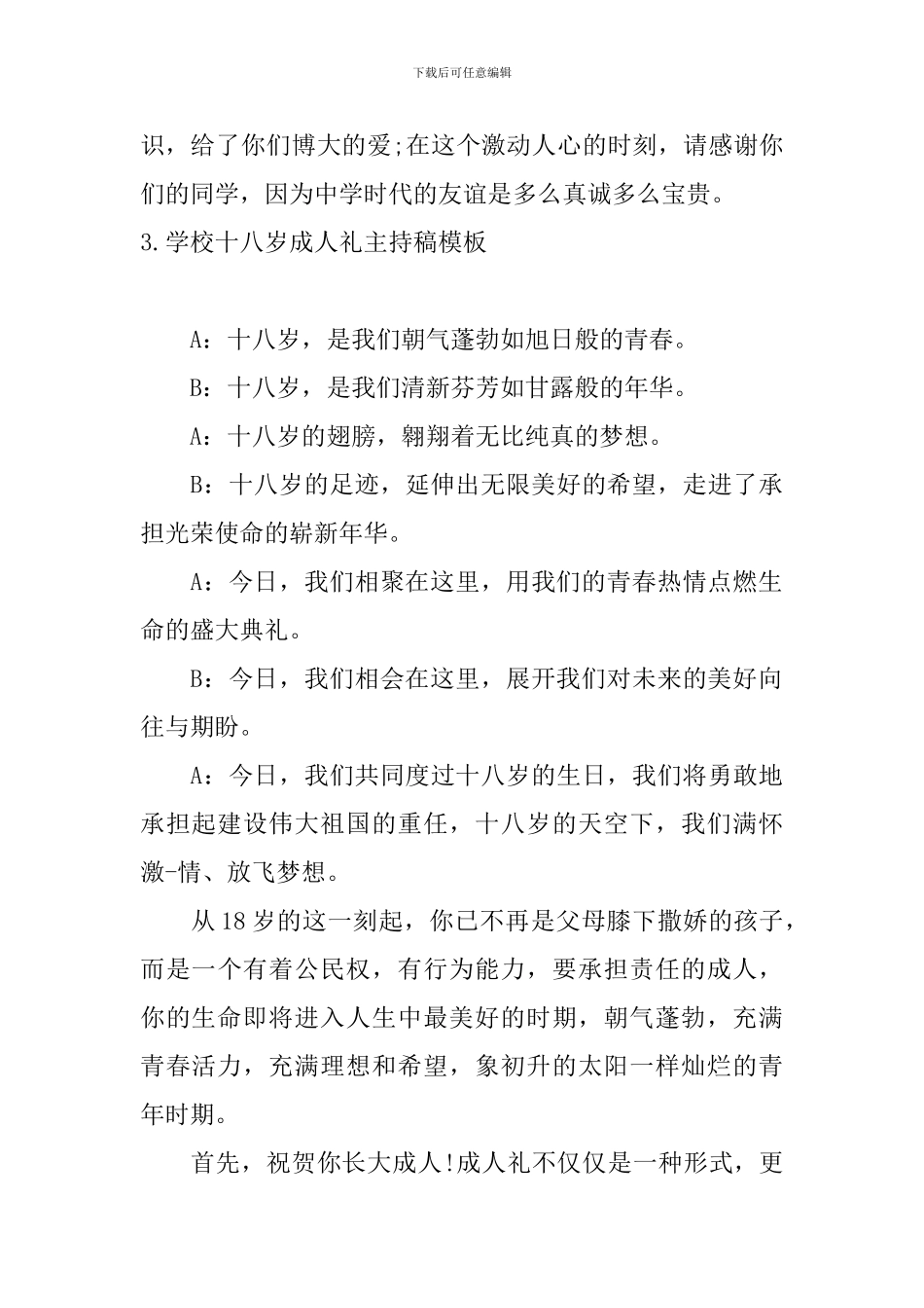 学校十八岁成人礼主持稿模板_第3页