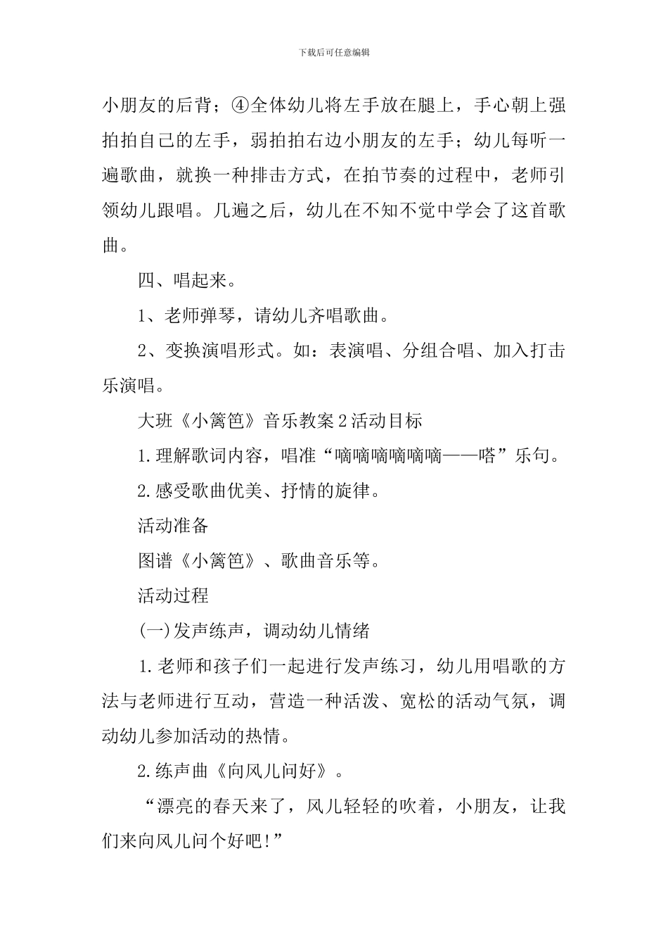 大班《小篱笆》音乐教案_第2页