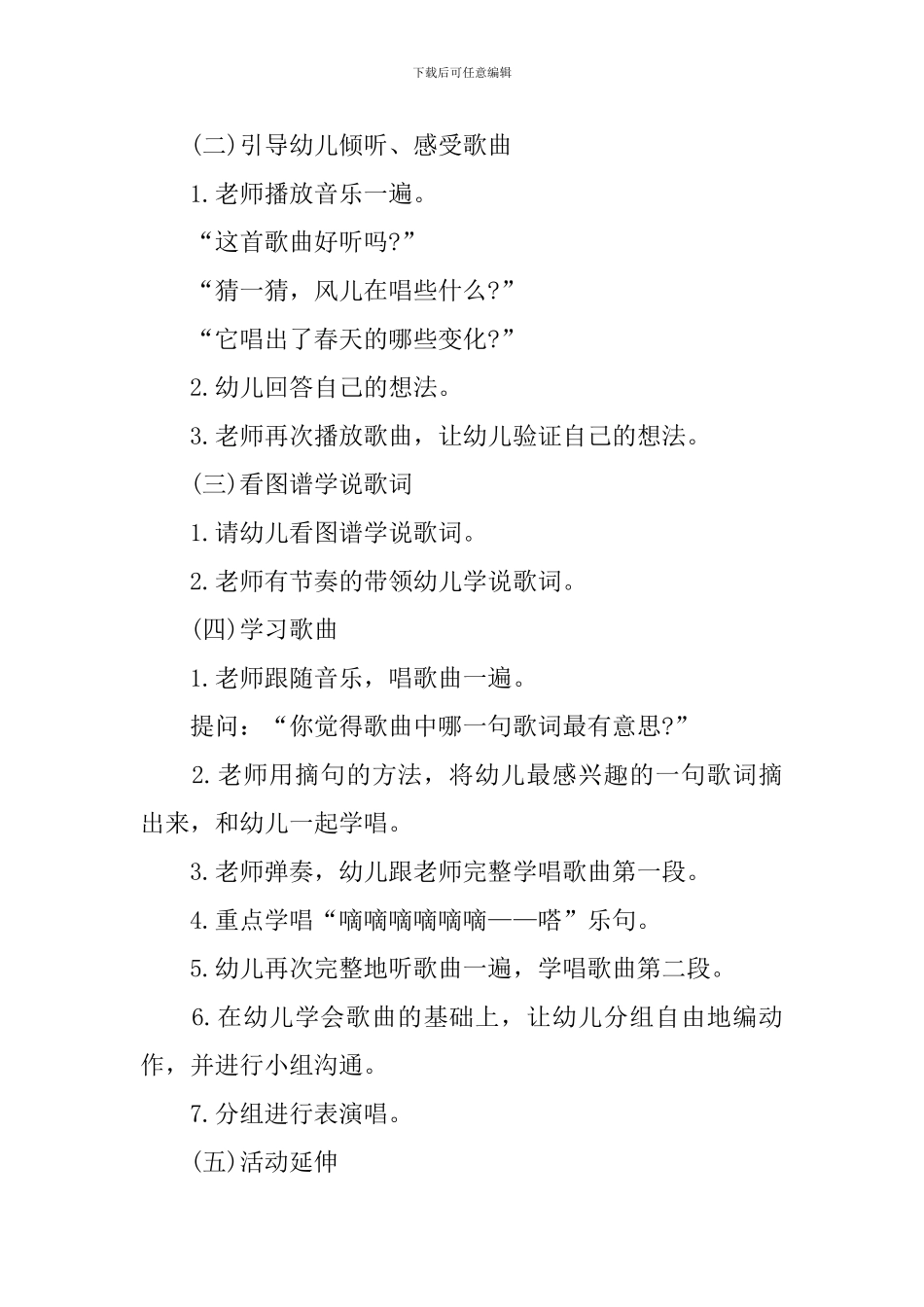 大班《小篱笆》音乐教案_第3页