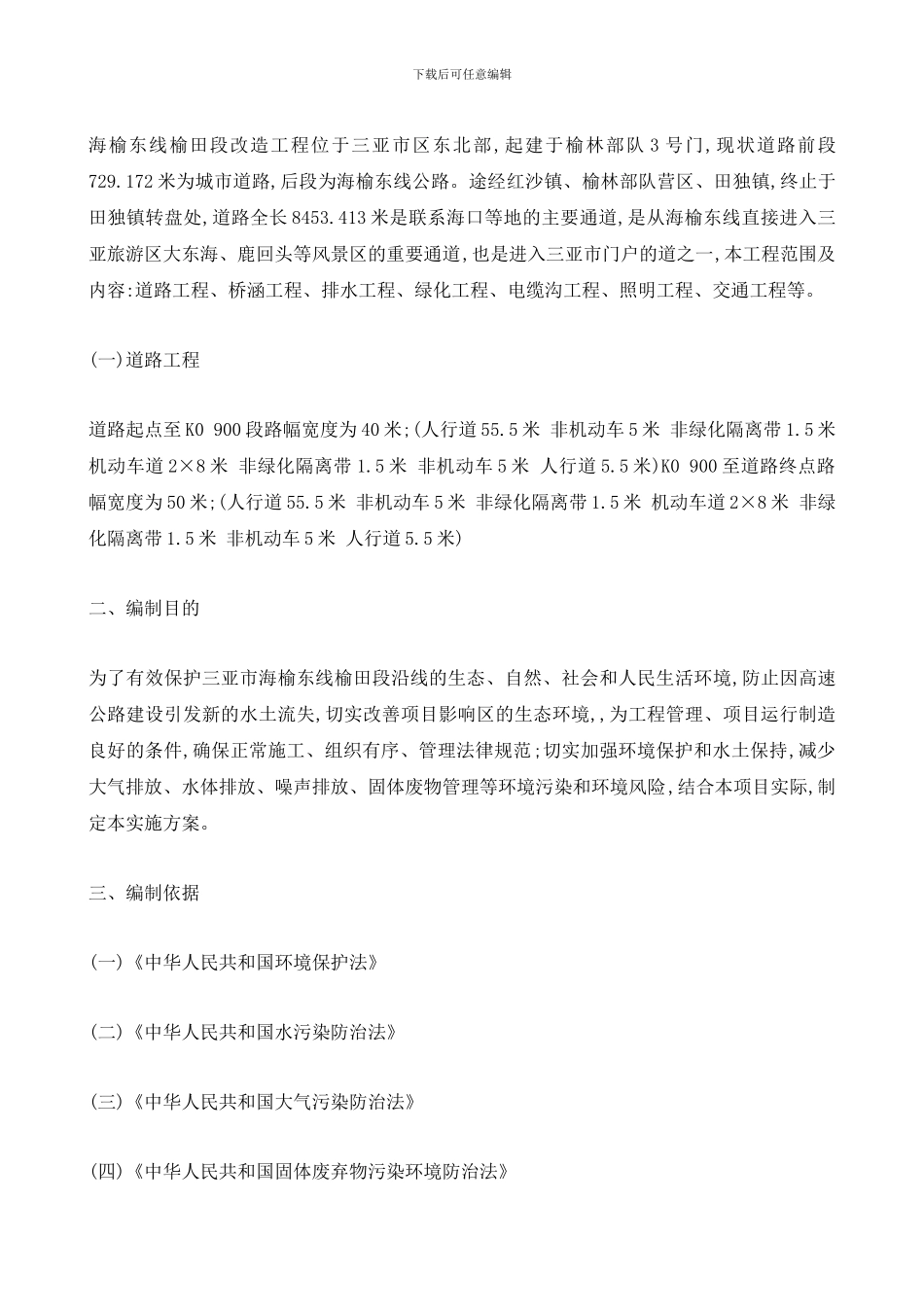 工程项目环保专项施工方案_第2页