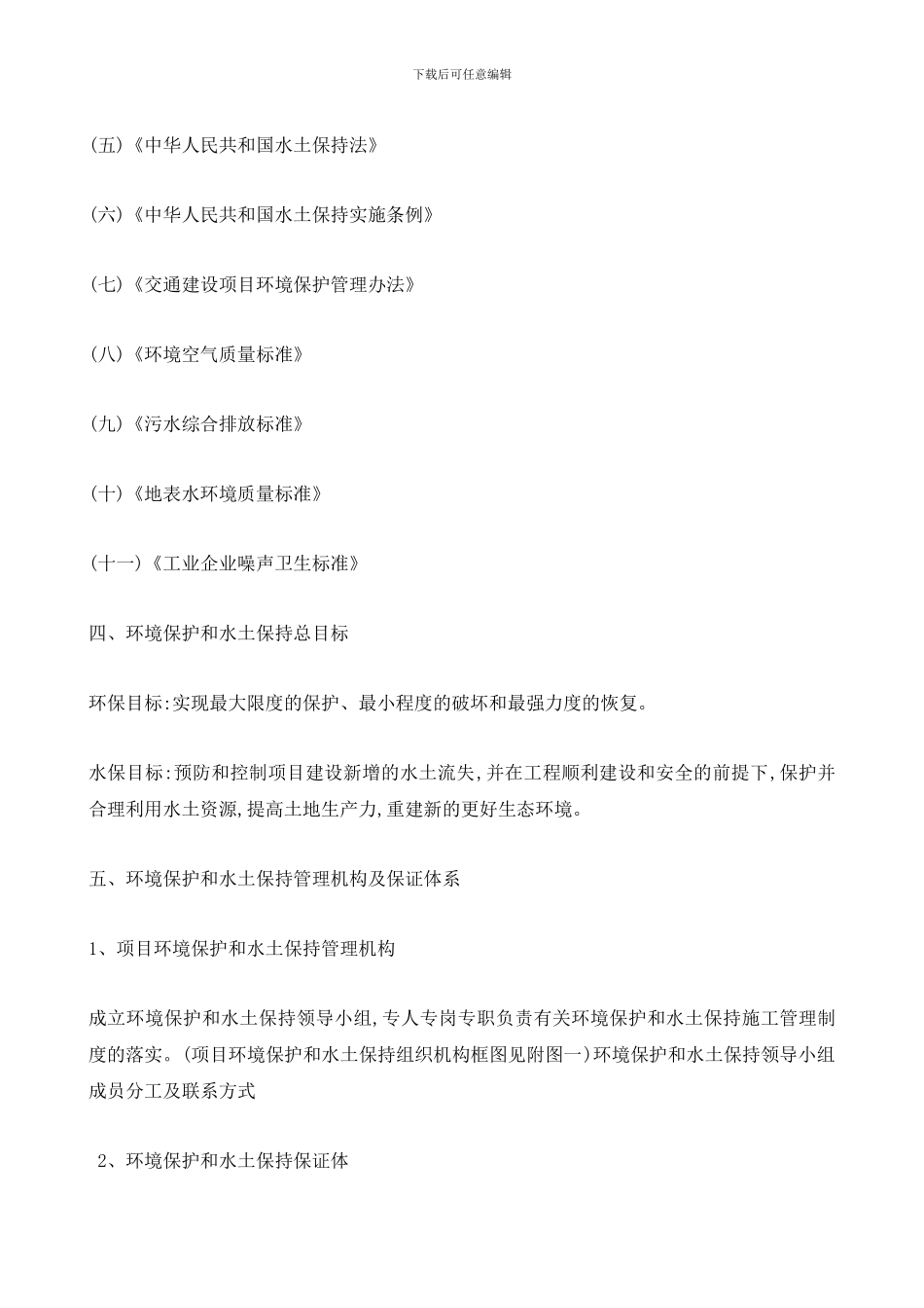 工程项目环保专项施工方案_第3页