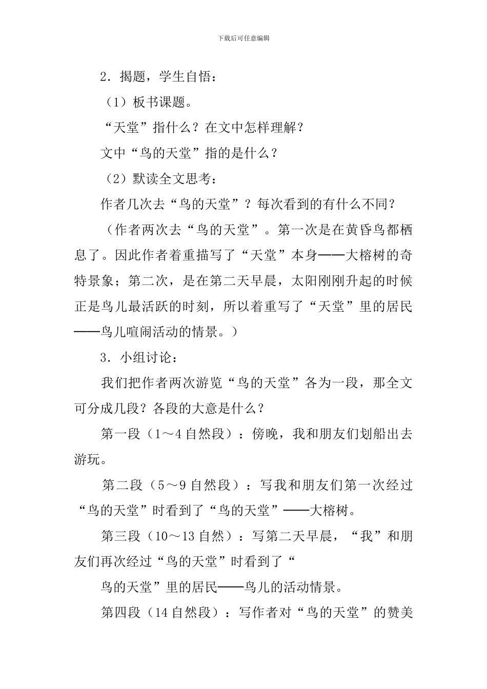 四年级语文《鸟天堂》教学设计_第3页