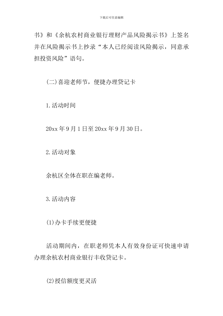 银行教师节主题活动策划方案_第3页