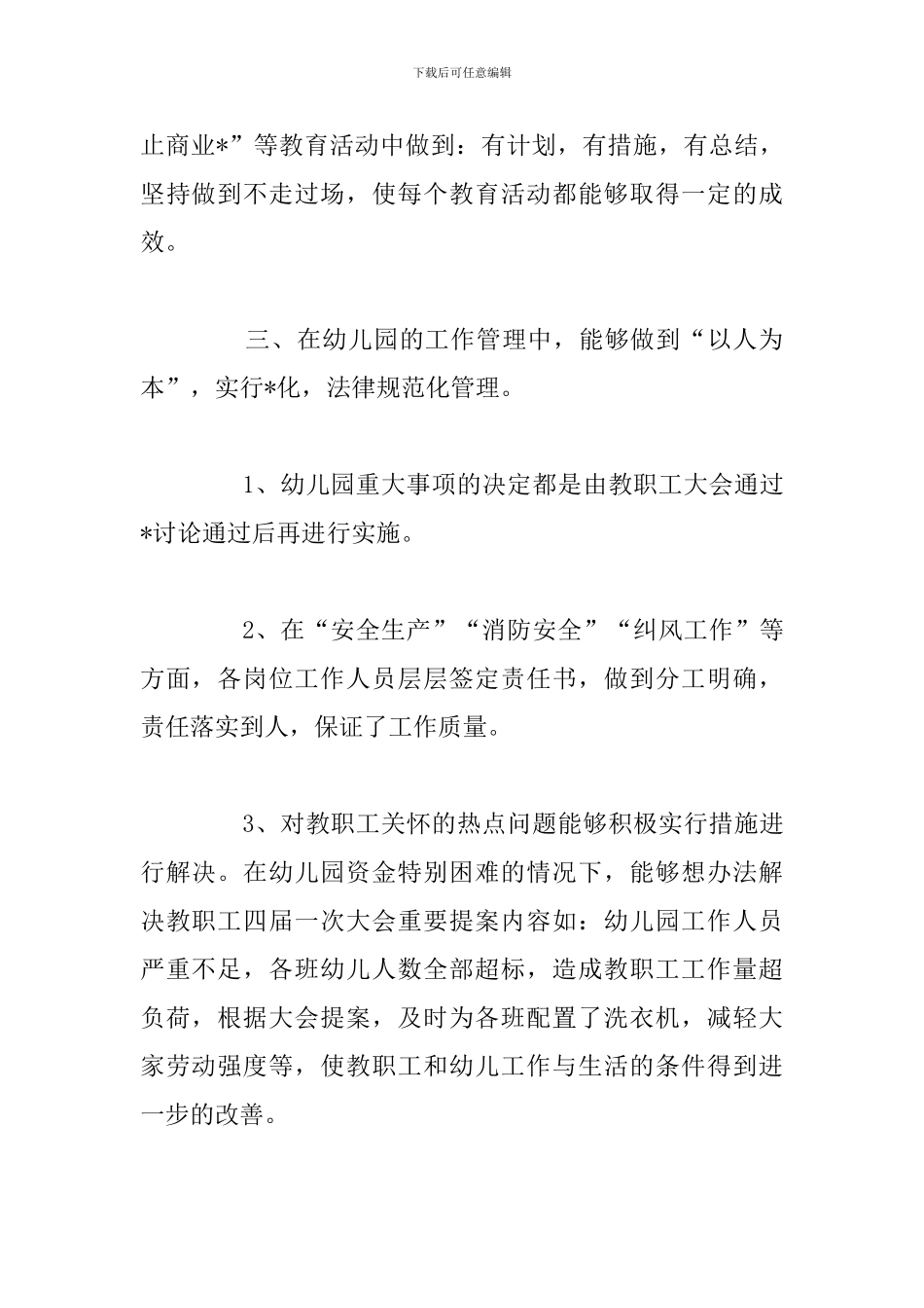 精编幼儿园园长工作述职报告参考范文_第2页