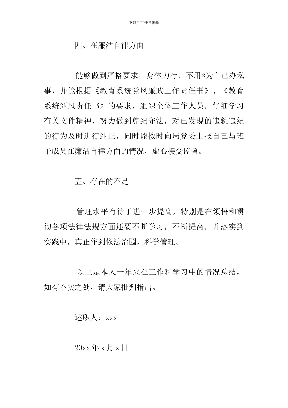 精编幼儿园园长工作述职报告参考范文_第3页