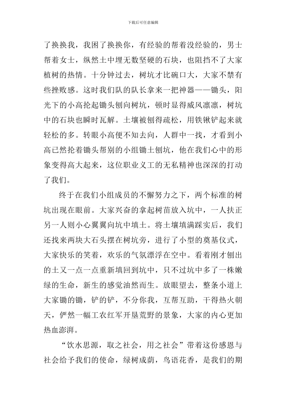 植树心得体会作文800字_第3页