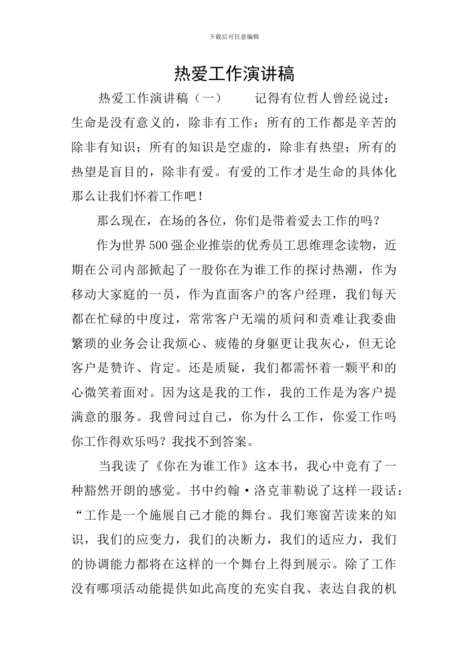 热爱工作演讲稿_第1页