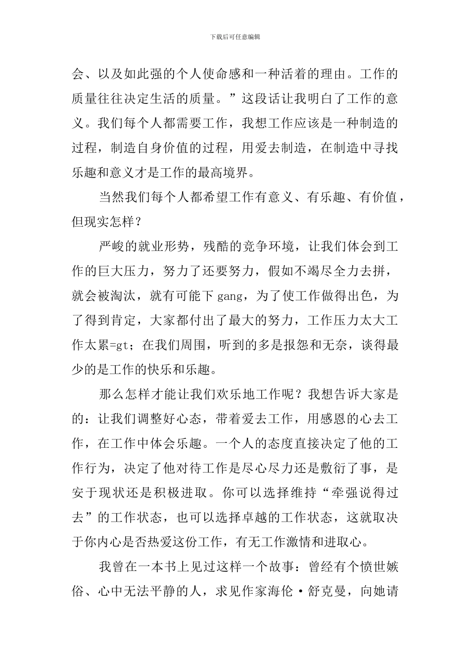 热爱工作演讲稿_第2页