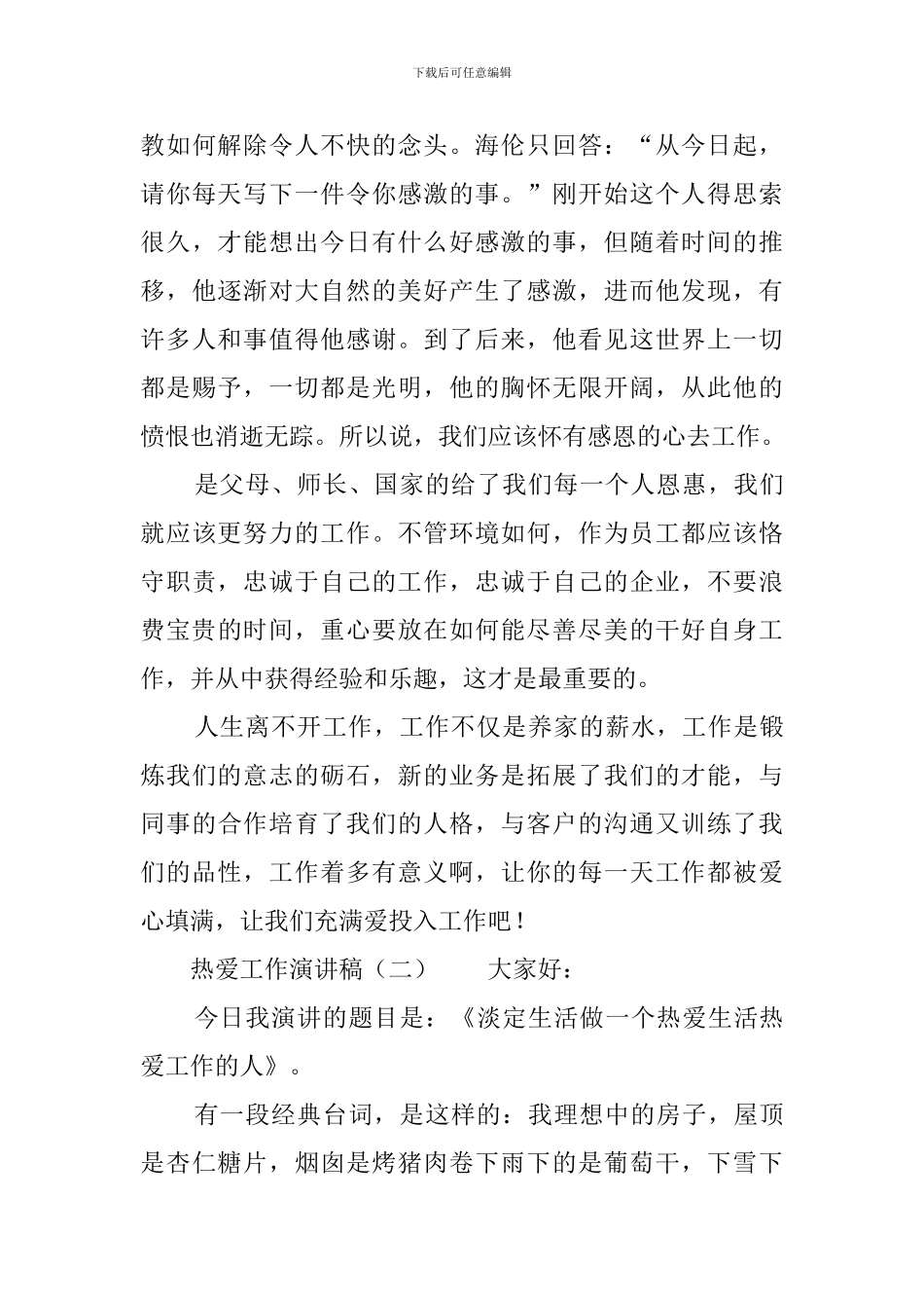 热爱工作演讲稿_第3页