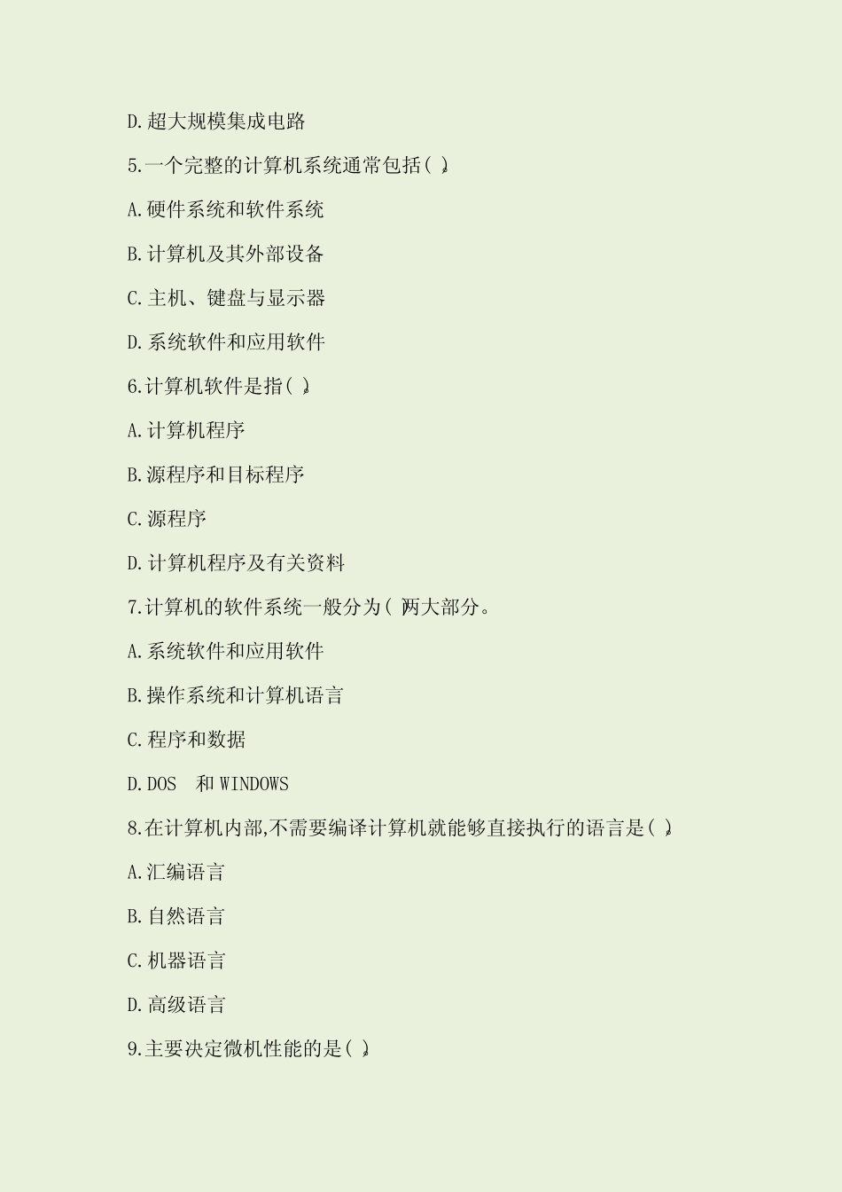 对口升学《计算机应用基础》复习资料总汇(含答案)) _第2页