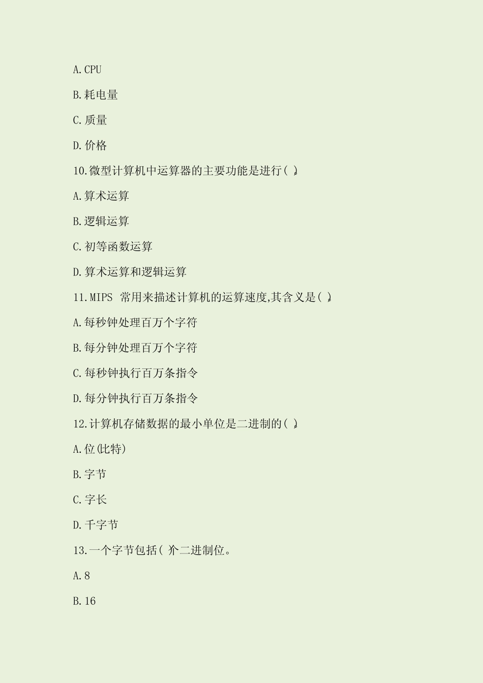 对口升学《计算机应用基础》复习资料总汇(含答案)) _第3页