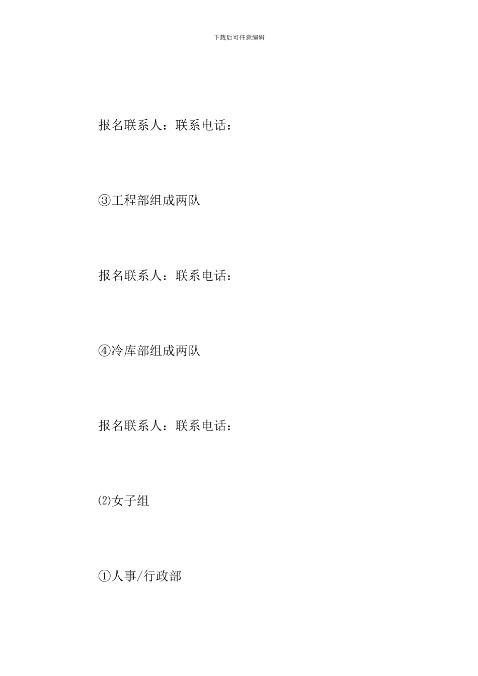 拔河比赛策划书范文【三篇】_第3页