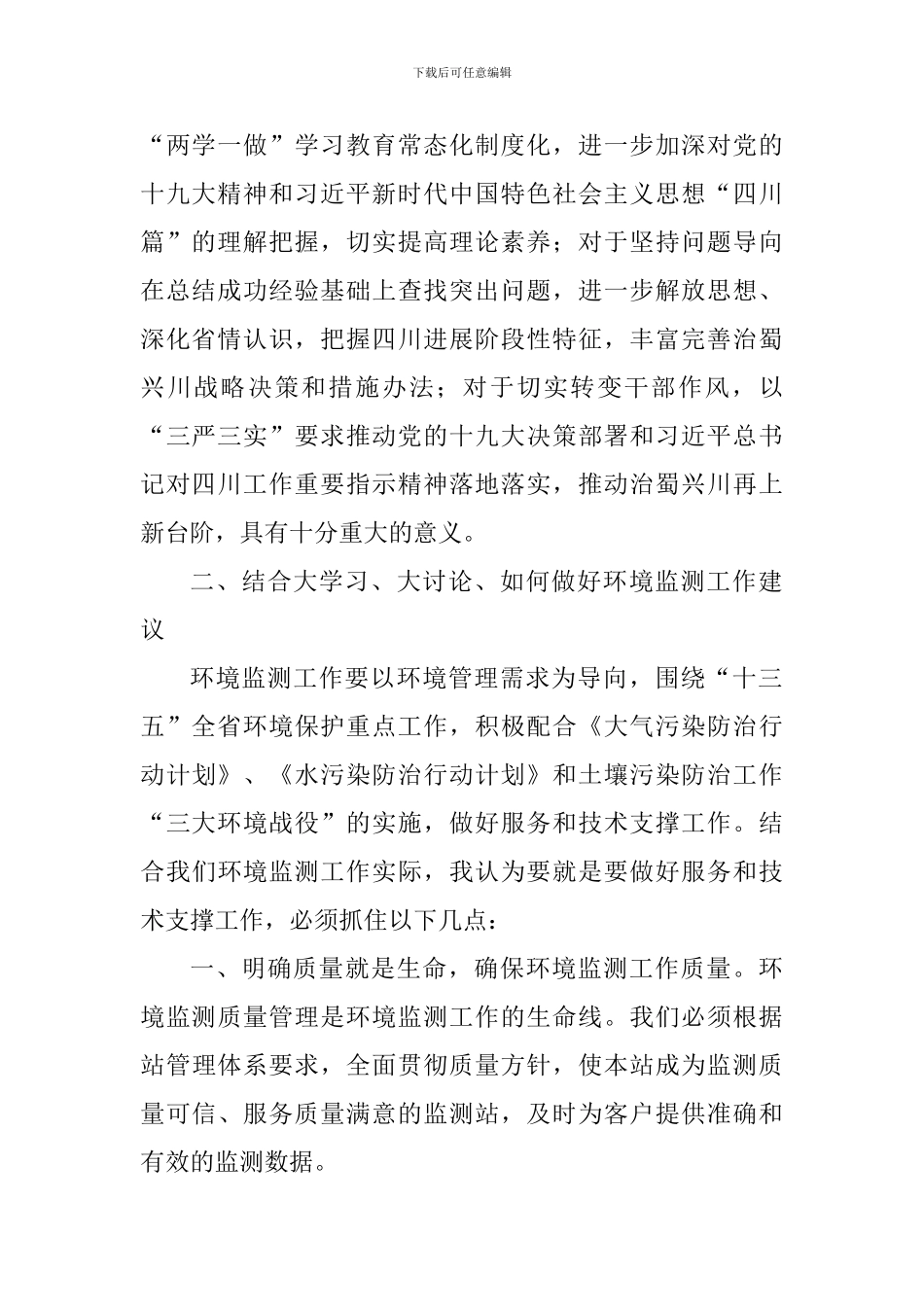 “大学习、大讨论、大调研”活动专题讨论发言材料_第2页