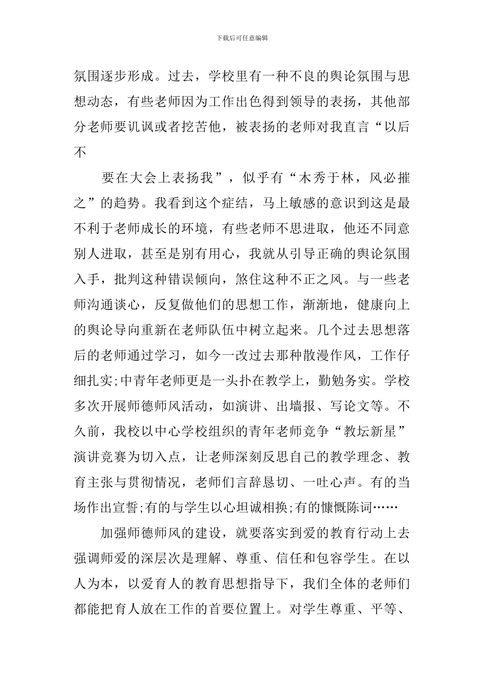 涵养高尚师德潜心立德树人个人学习心得5篇_第2页