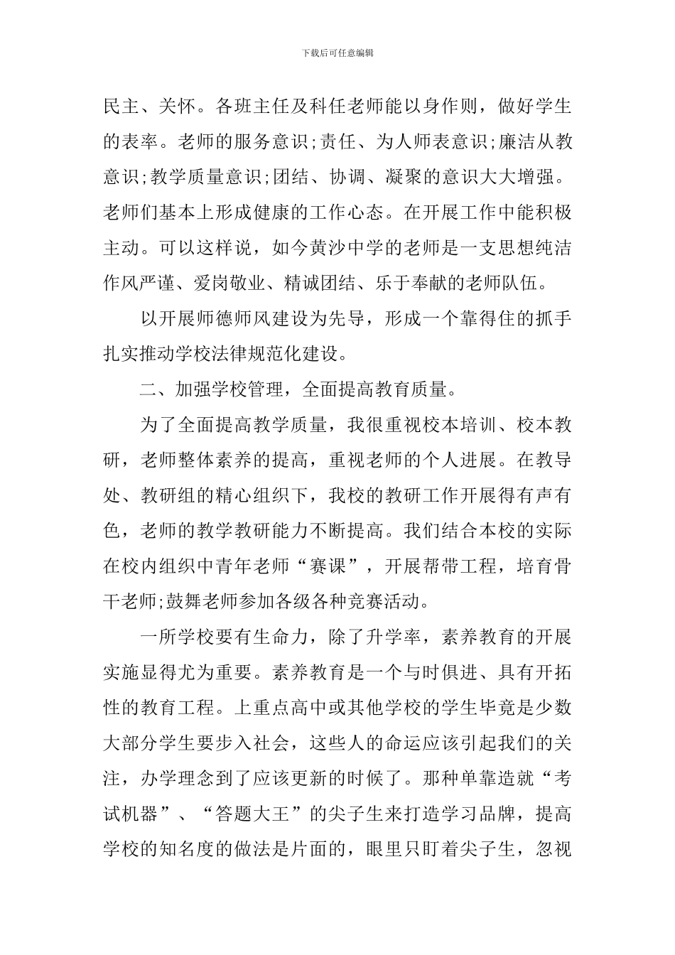 涵养高尚师德潜心立德树人个人学习心得5篇_第3页