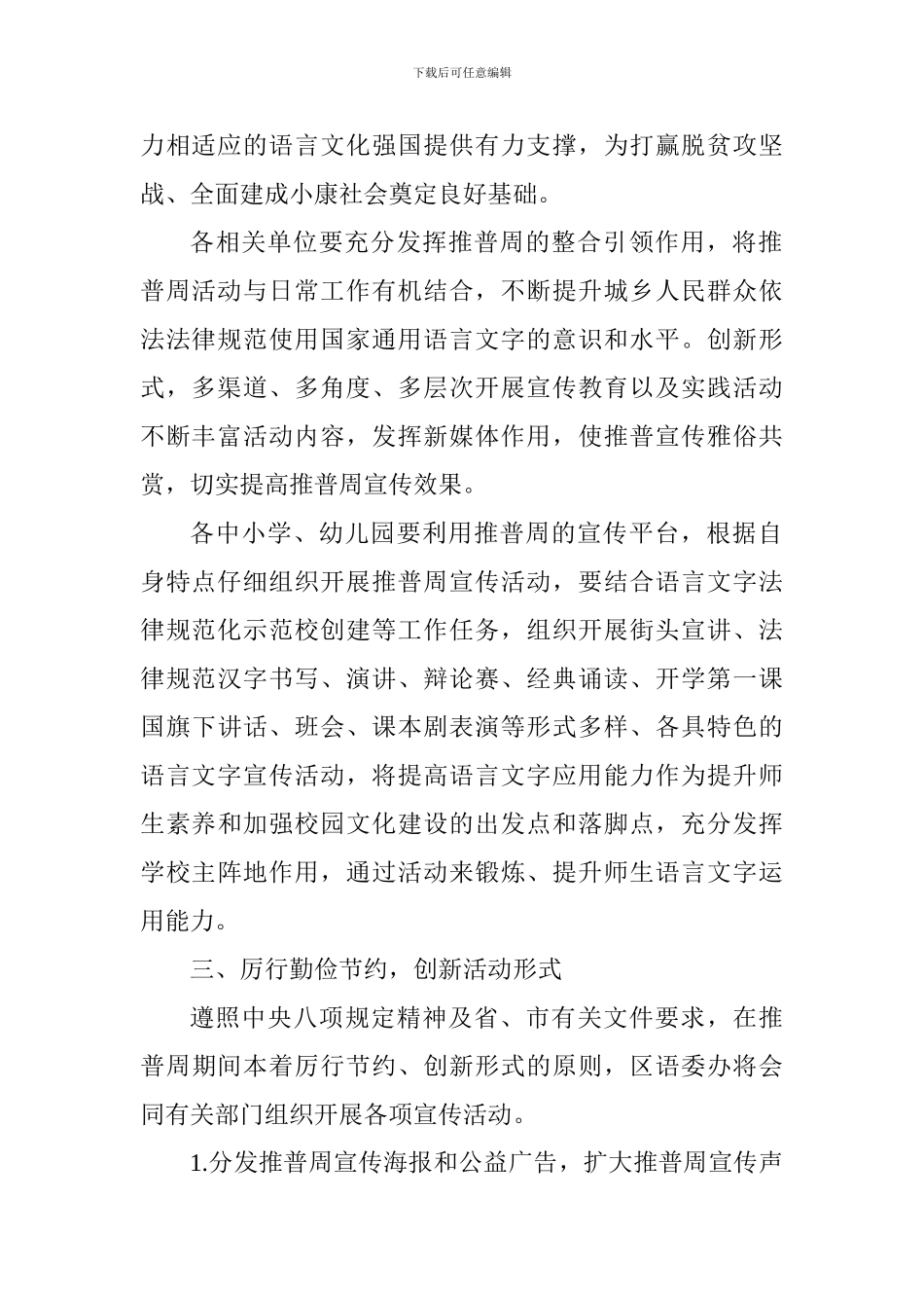 全区第21届全国推普周活动实施方案_第2页