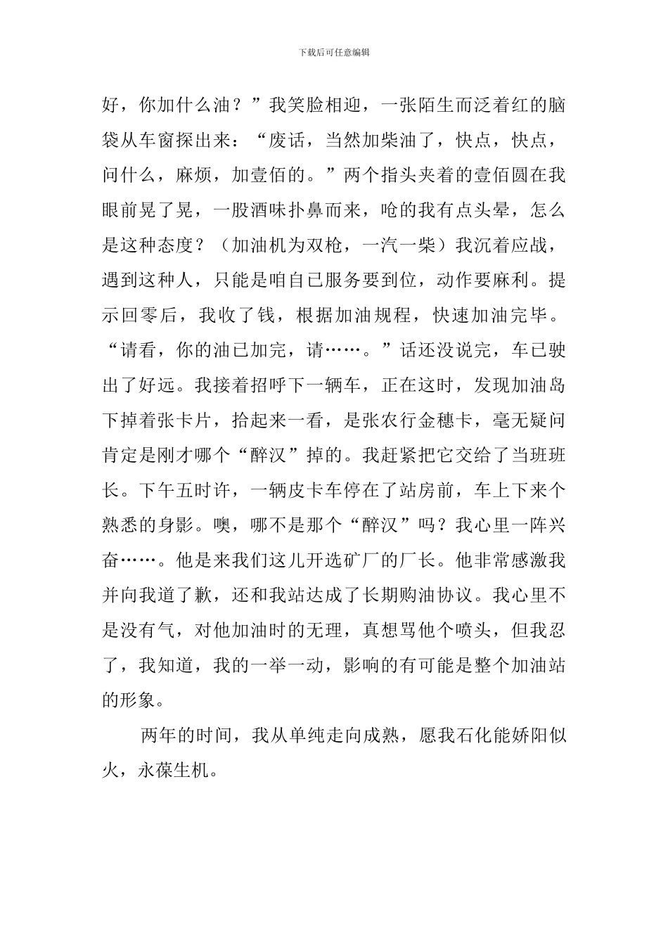 石油公司加油员的演讲稿_第2页