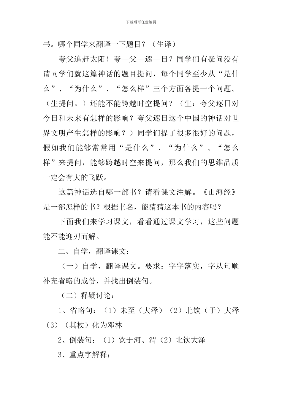 《夸父逐日》教学设计_第2页