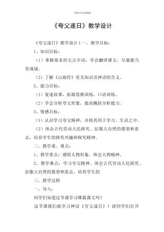 《夸父逐日》教学设计
