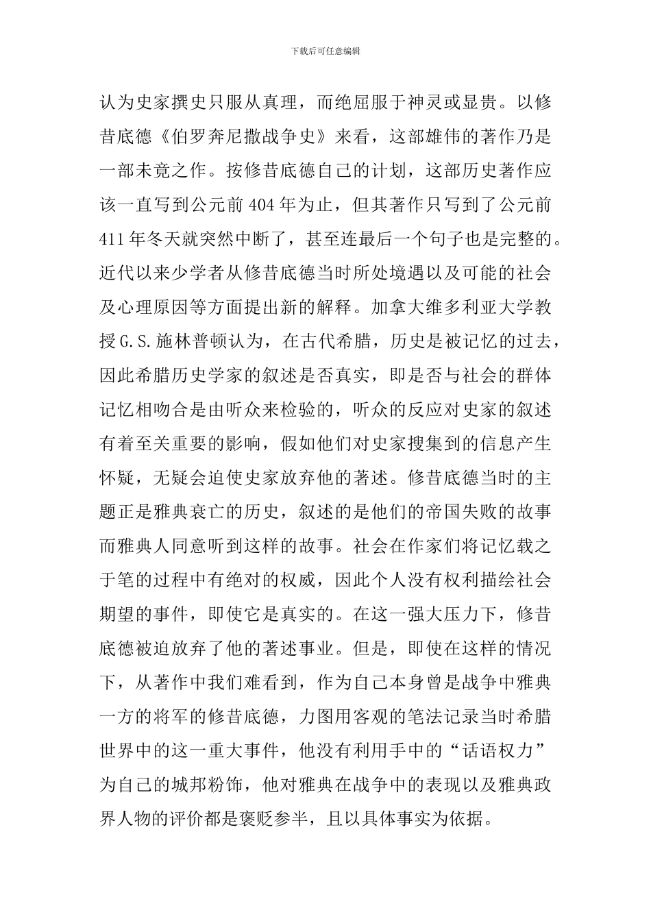 西方古典史学指的是古希腊和古罗马时代的史学阅读答案_第2页