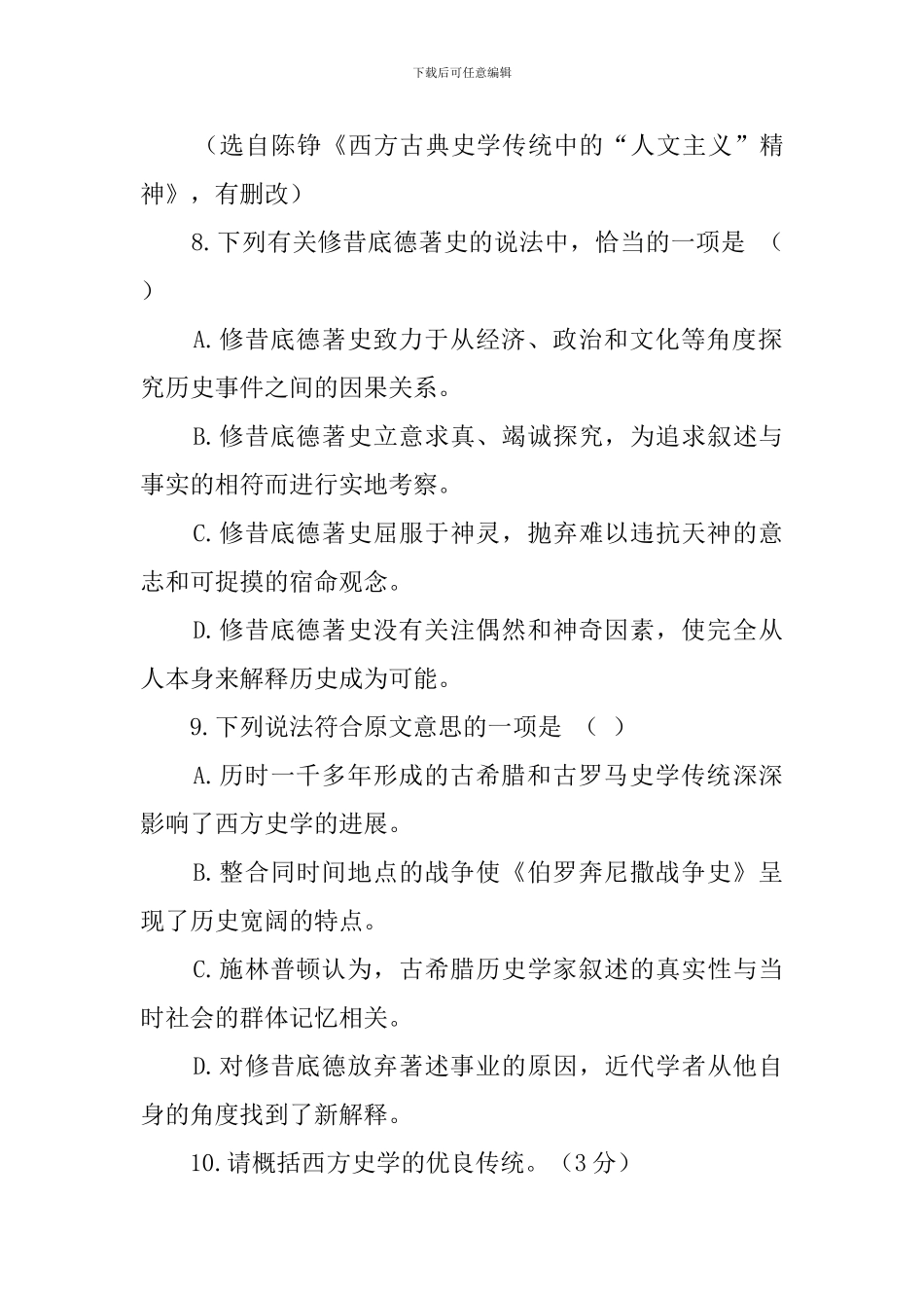 西方古典史学指的是古希腊和古罗马时代的史学阅读答案_第3页