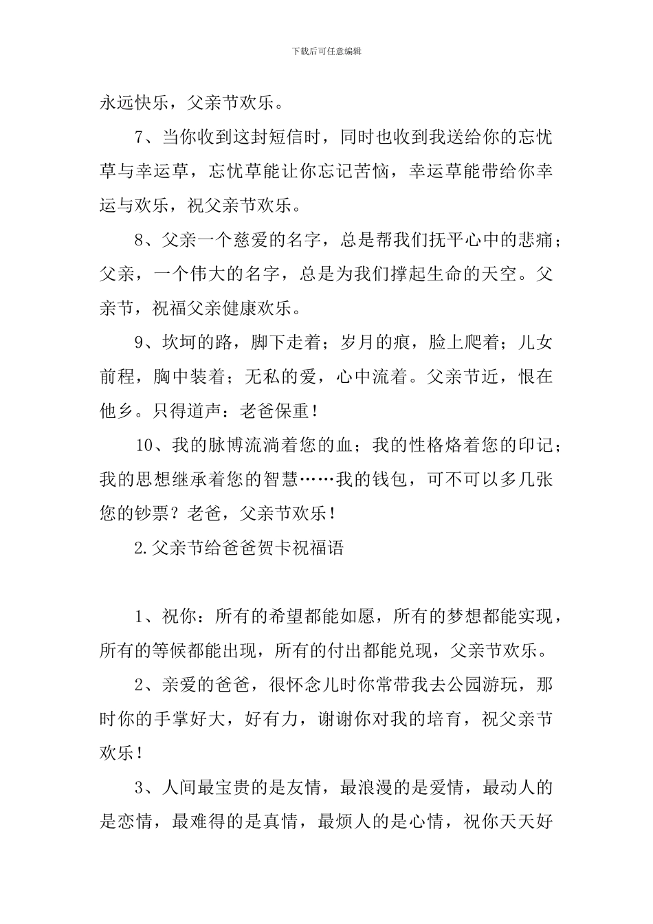 父亲节给爸爸贺卡祝福语_第2页