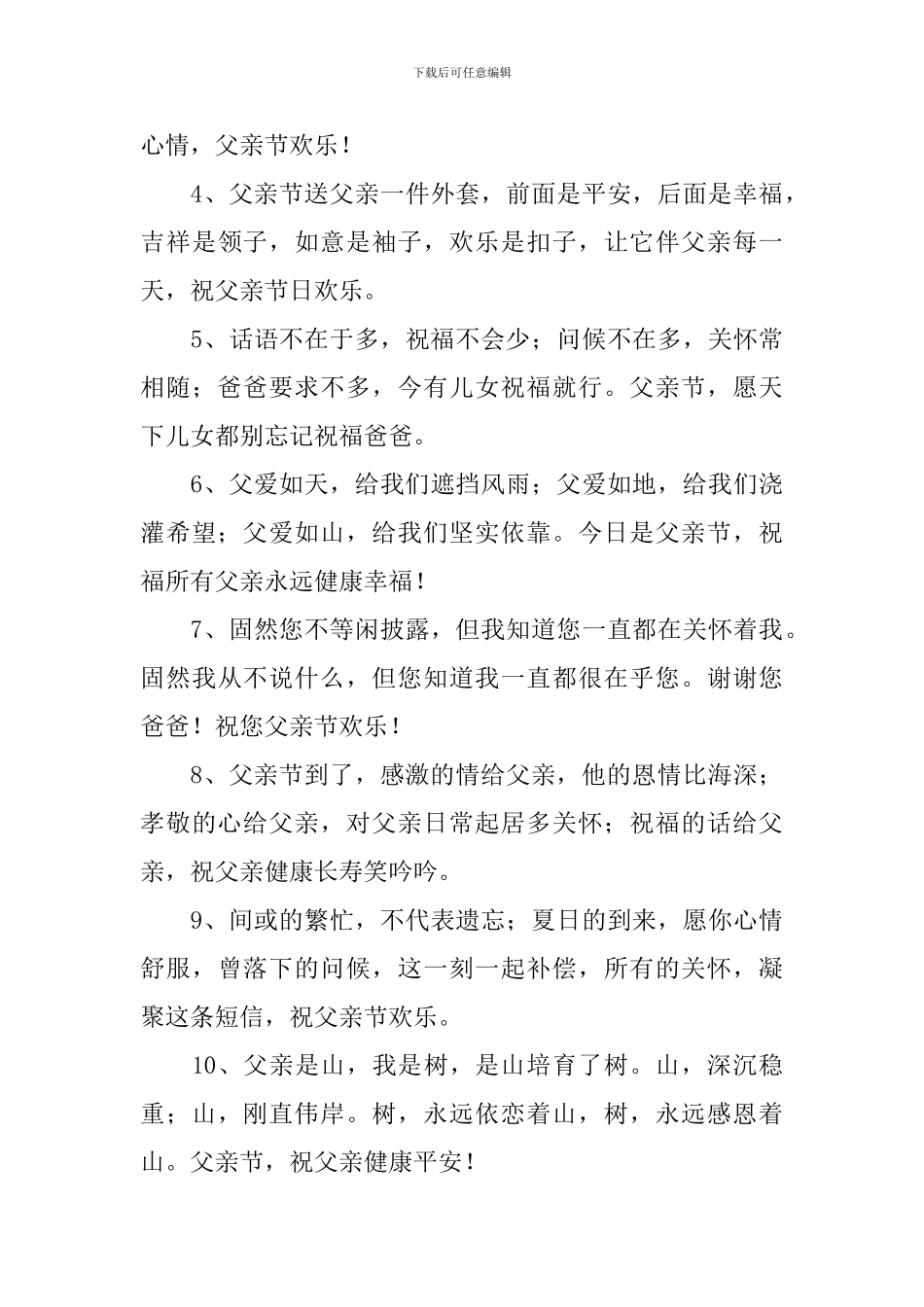 父亲节给爸爸贺卡祝福语_第3页