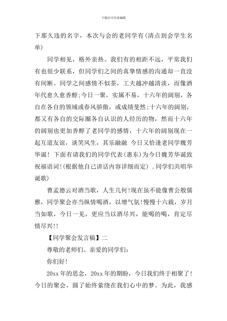 同学聚会发言稿三篇_第2页