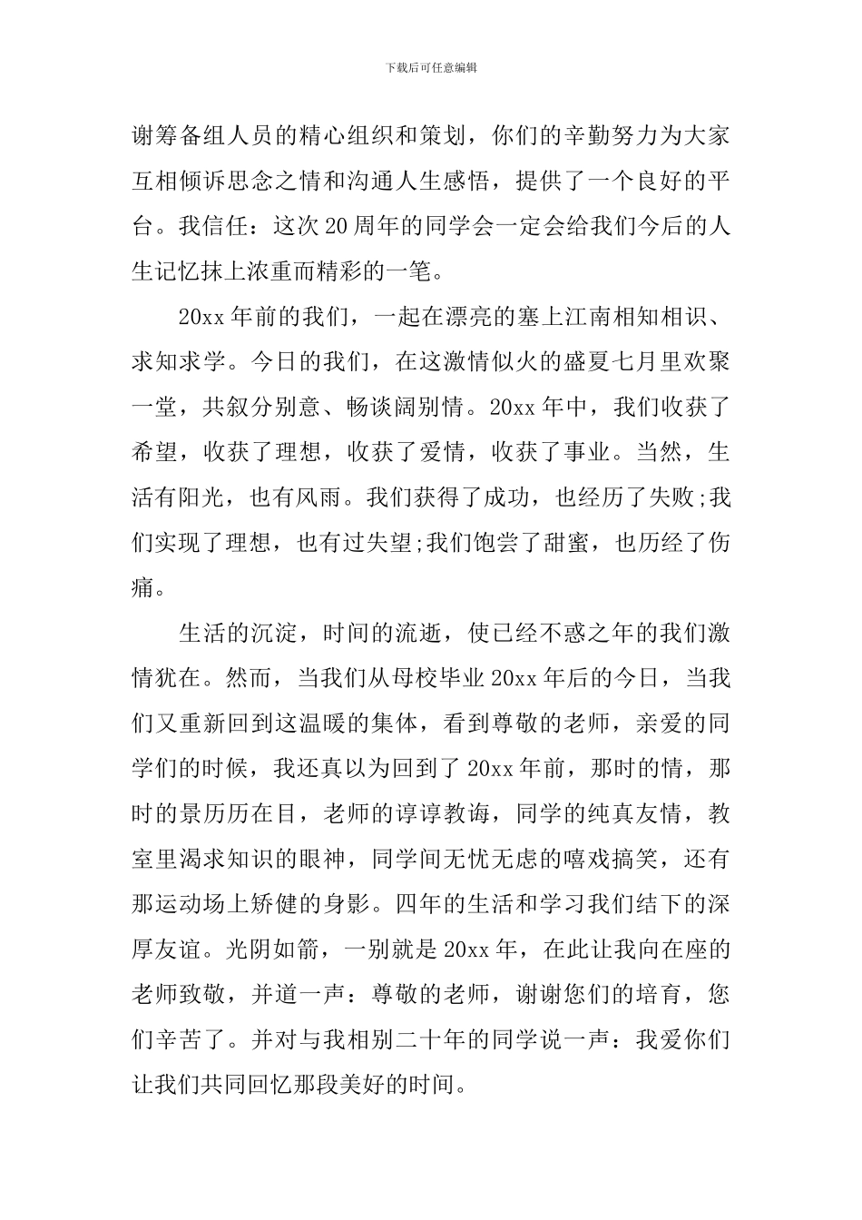 同学聚会发言稿三篇_第3页