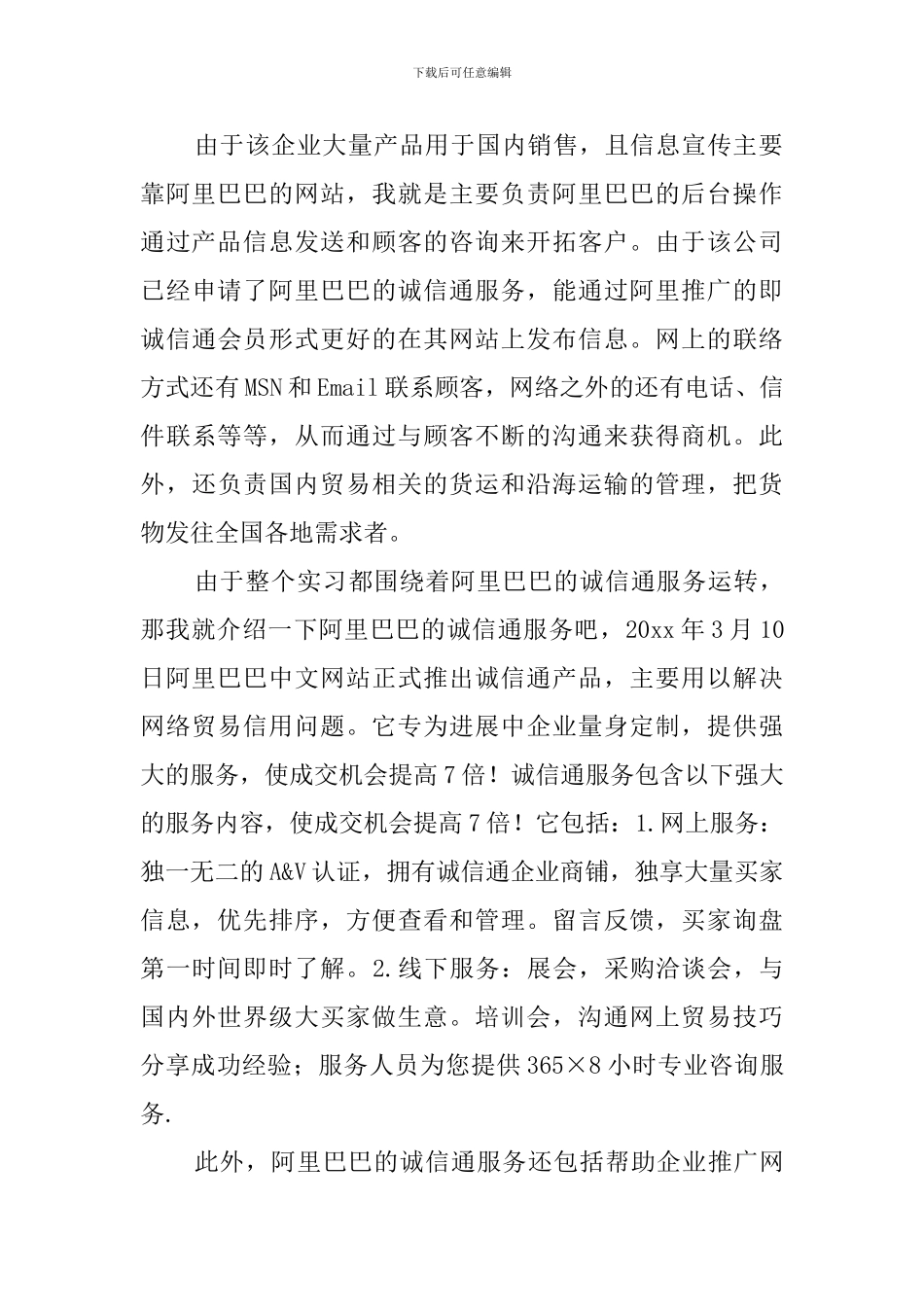 电子商务毕业的实习报告_第2页