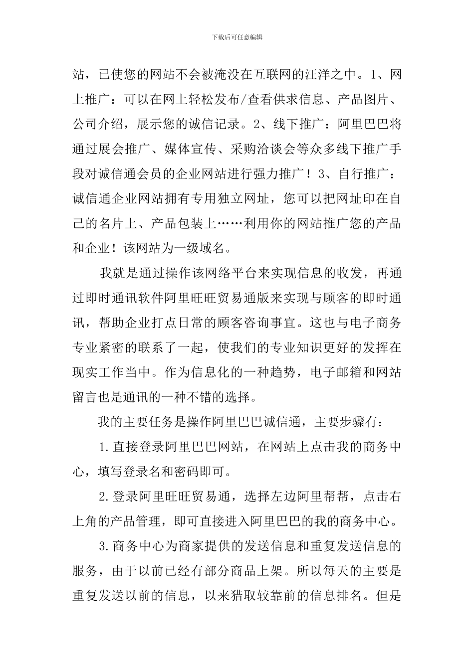 电子商务毕业的实习报告_第3页