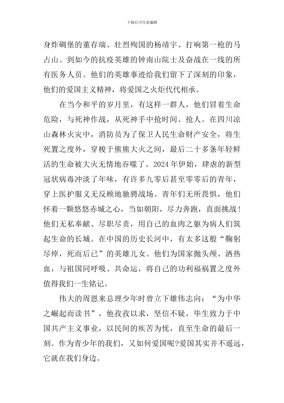 2024悠悠爱国心演讲稿_第2页