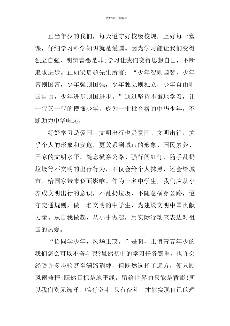 2024悠悠爱国心演讲稿_第3页