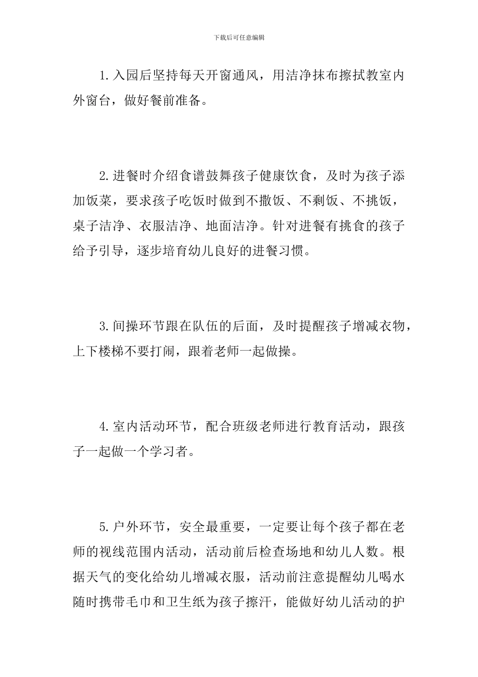 2019年保育员个人工作总结_第2页