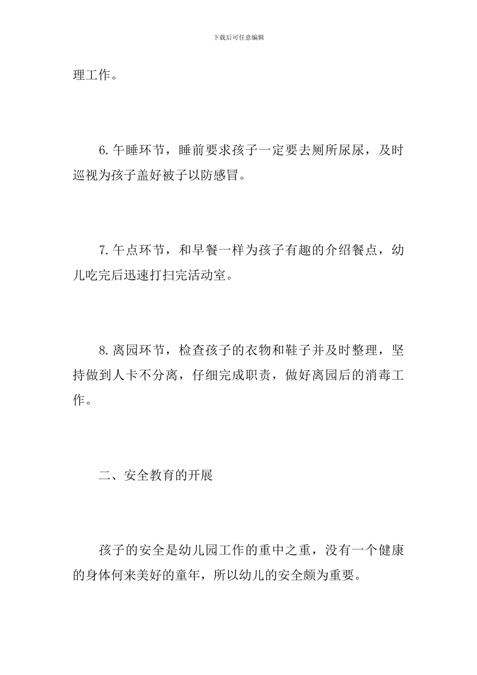 2019年保育员个人工作总结_第3页