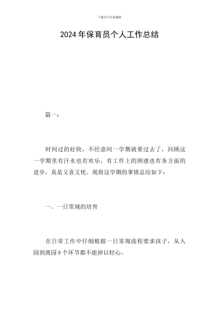 2019年保育员个人工作总结