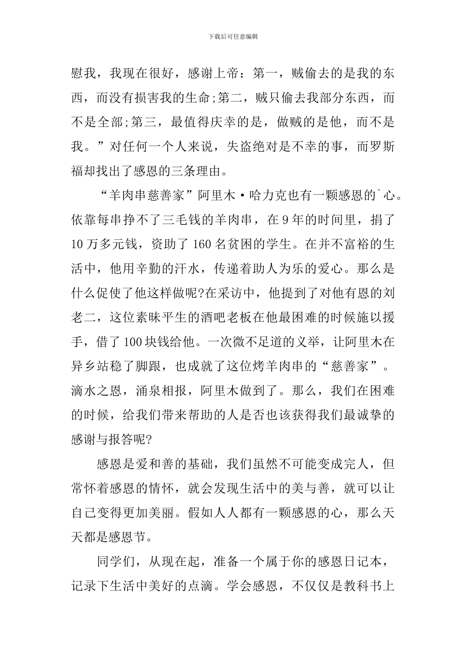 高三感恩节国旗下演讲稿_第2页