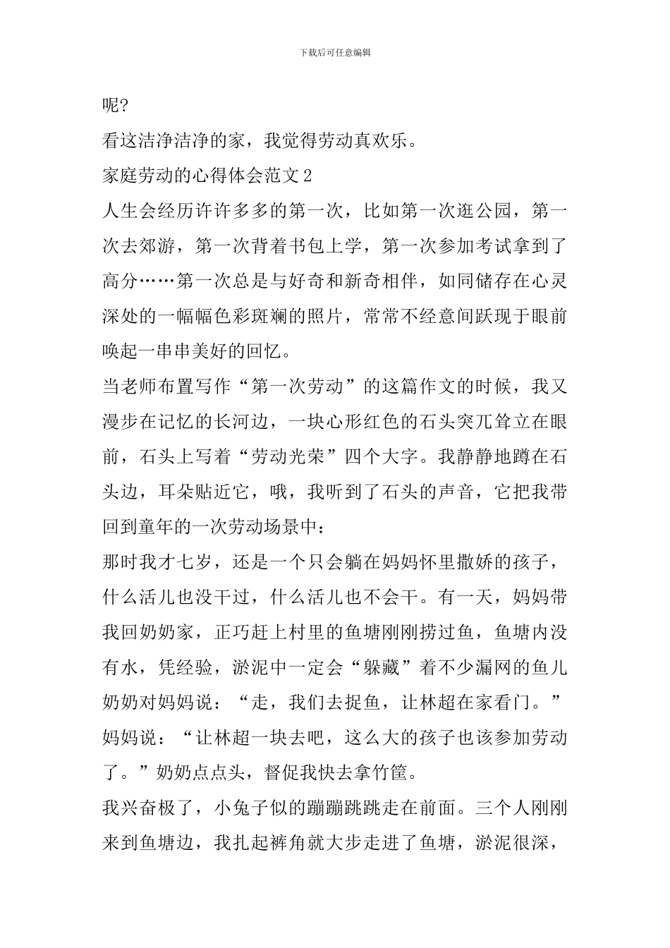 家庭劳动的心得体会范文_第2页