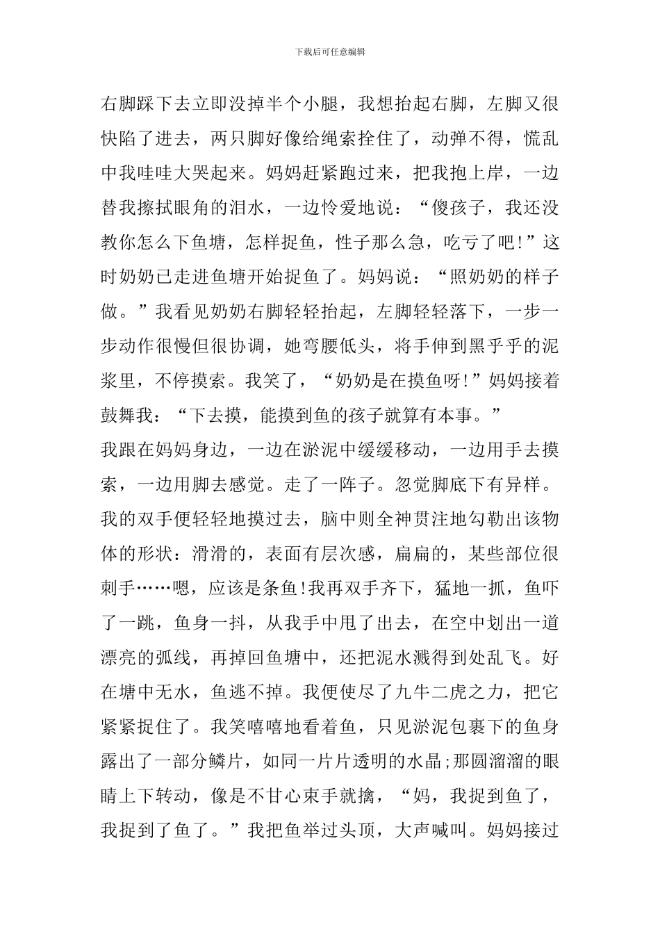 家庭劳动的心得体会范文_第3页