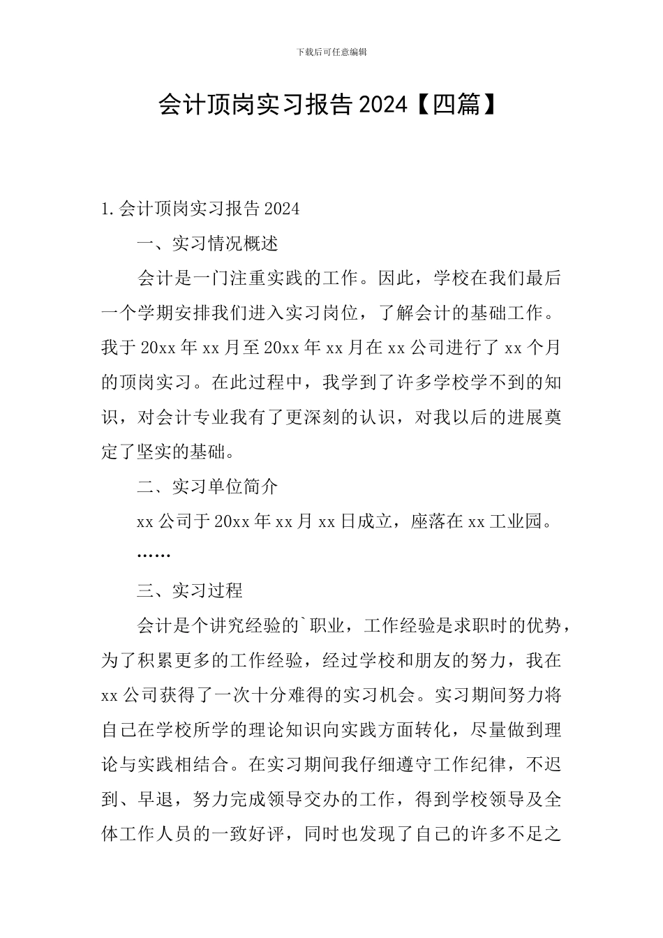 会计顶岗实习报告2024_第1页