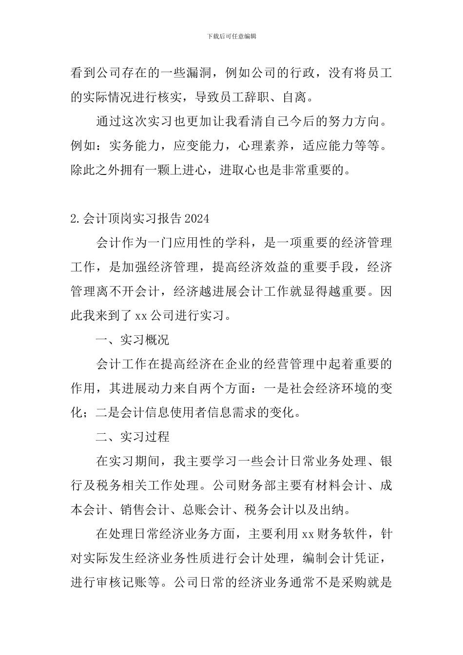 会计顶岗实习报告2024_第3页