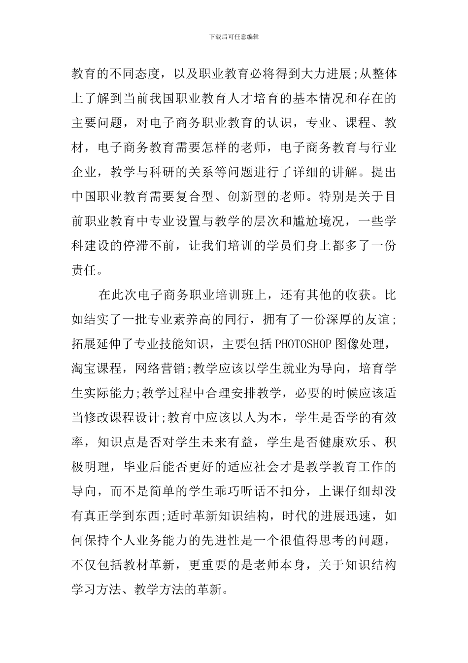 中职骨干教师的培训心得_第2页