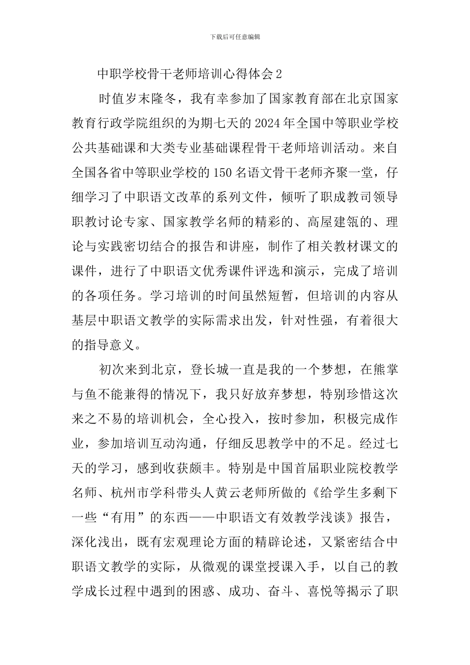 中职骨干教师的培训心得_第3页